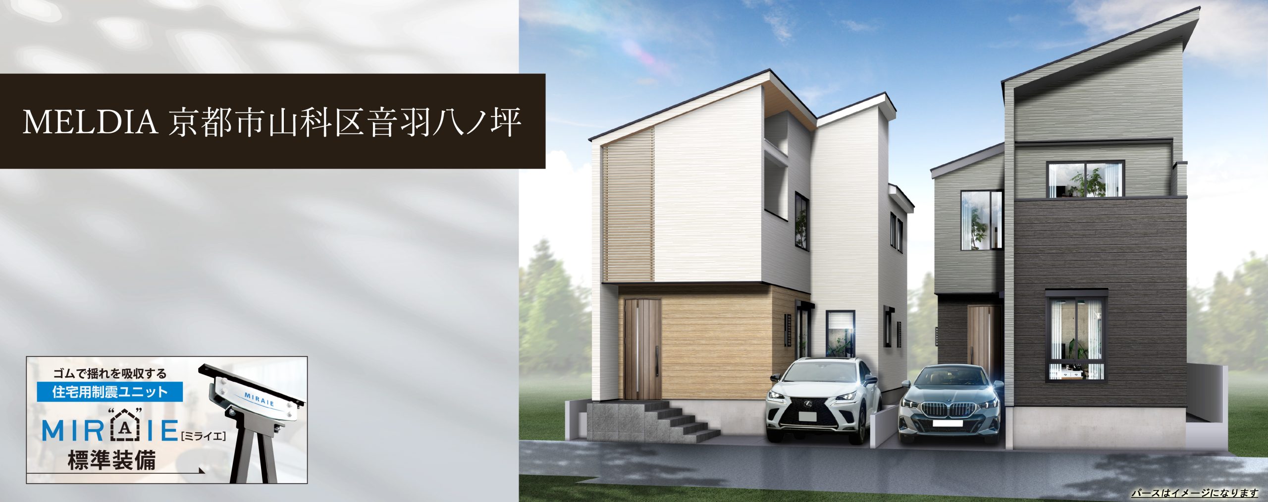 MELDIA京都市山科区音羽八ノ坪